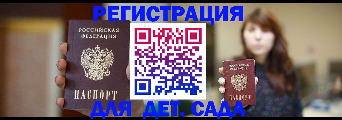 временная регистрация в Саках