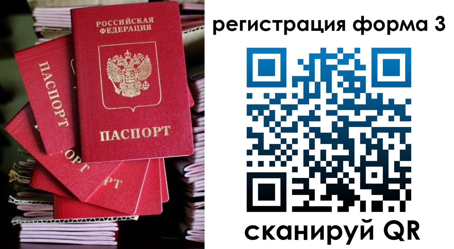 миграционный учет в Саках
