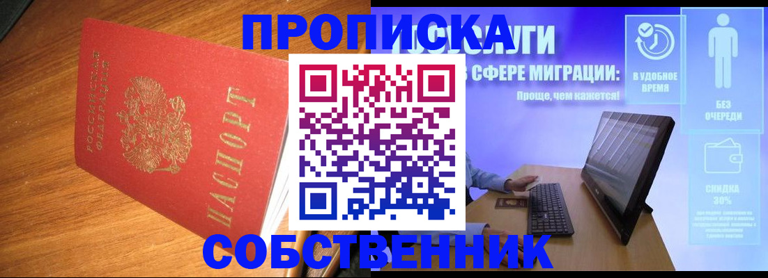 временная регистрация в Саках