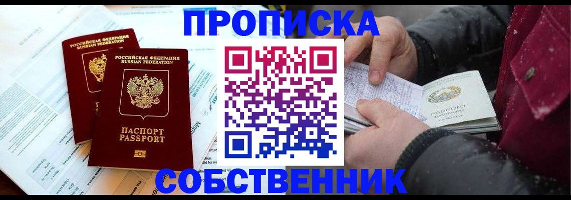 прописка для военкомата в Саках