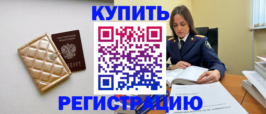 временная регистрация недорого в Саках